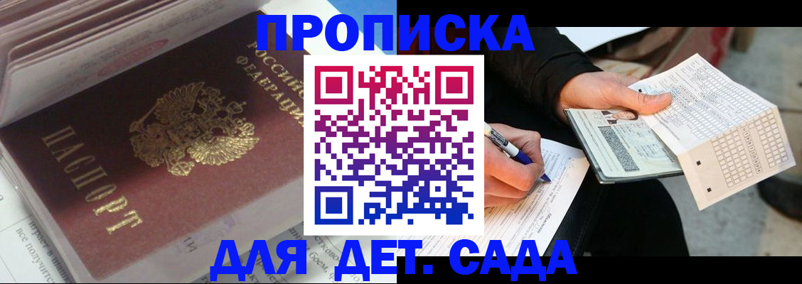 временная регистрация купить в Асино