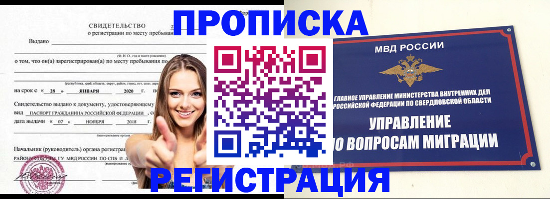 прописка от собственника в Асино